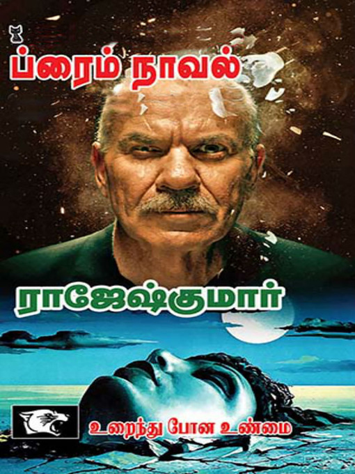 Title details for Urainthu Pona Unmai! by Rajeshkumar - Available